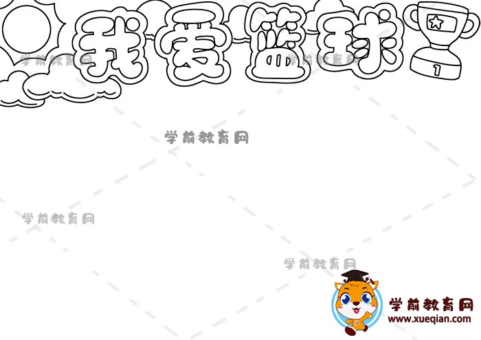 篮球训练心得体会200字左右作文_2