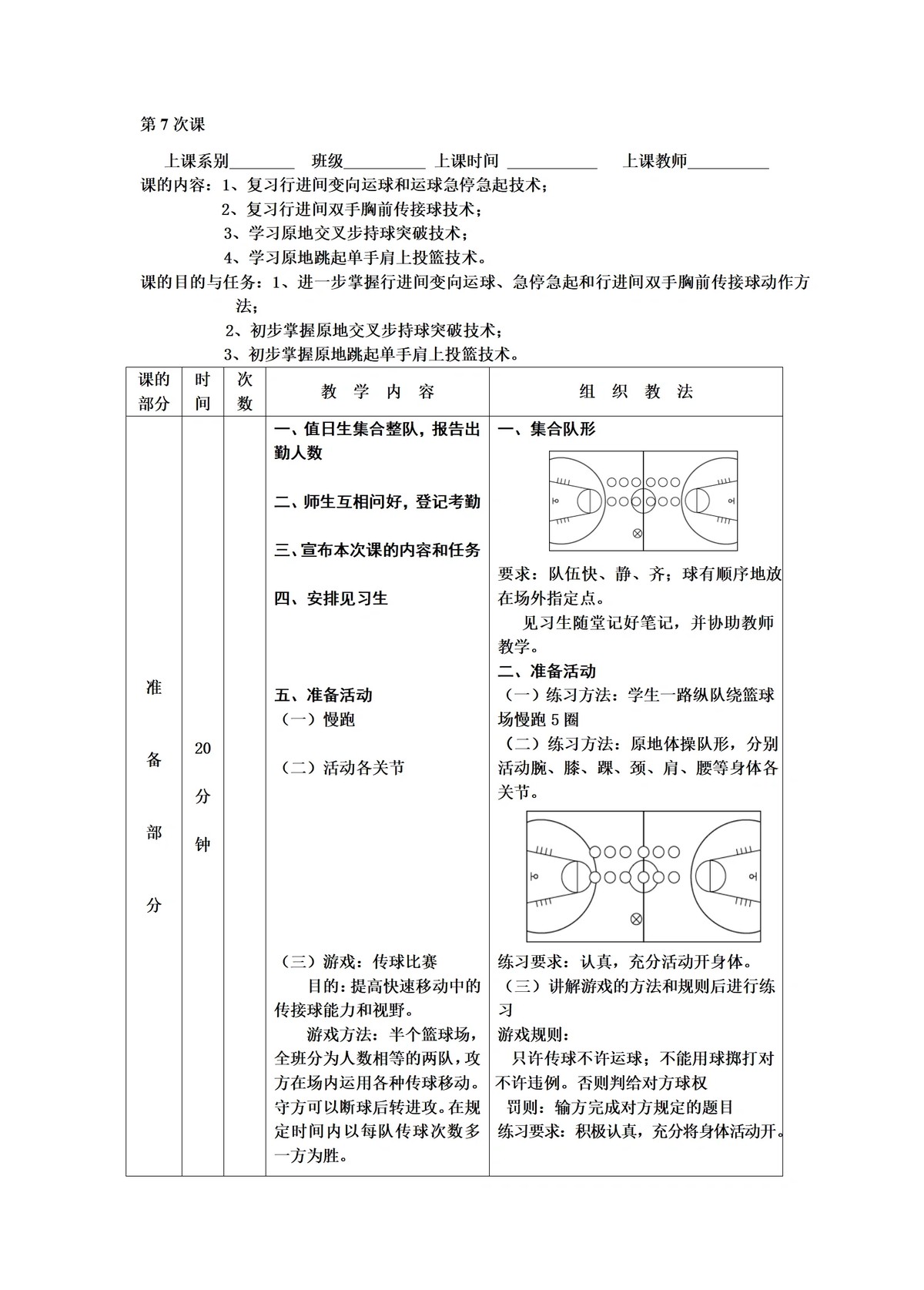如何在有限时间内最大化篮球训练效果的策略_0