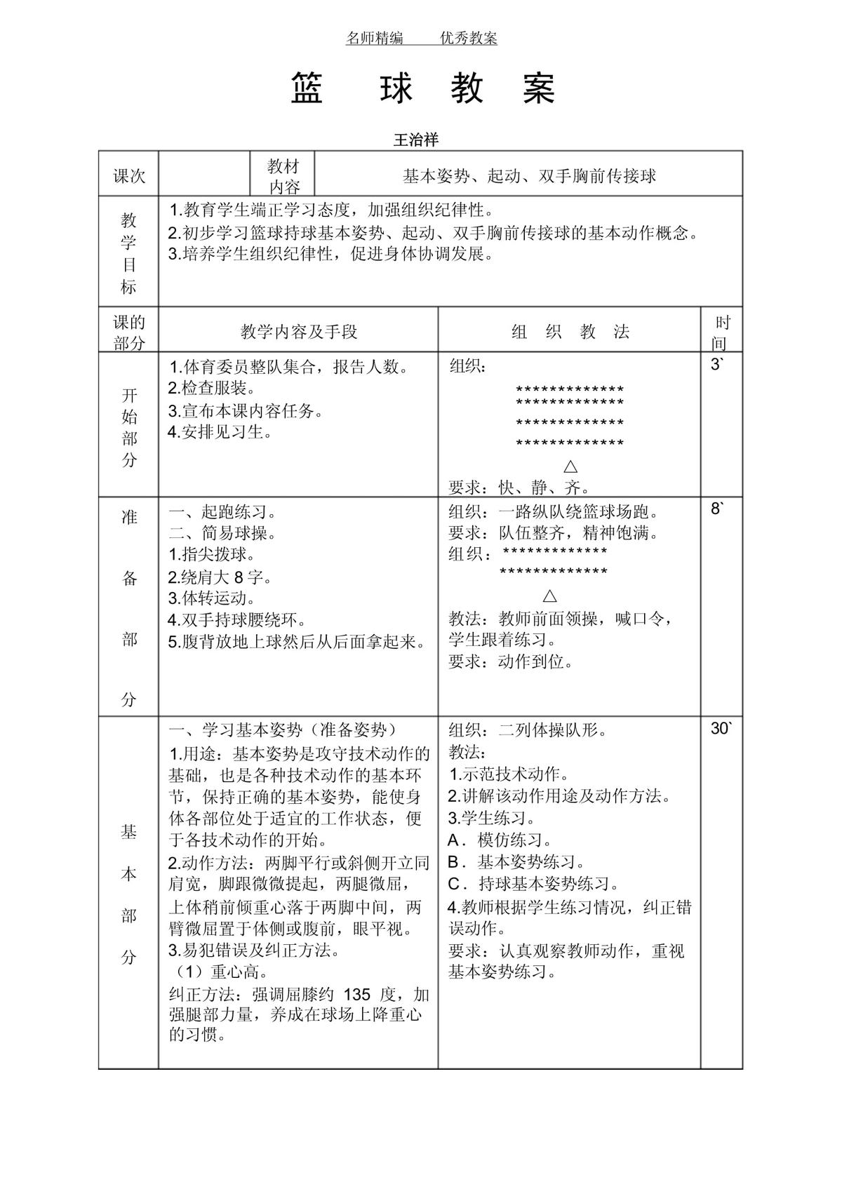 青少年篮球身体素质训练内容