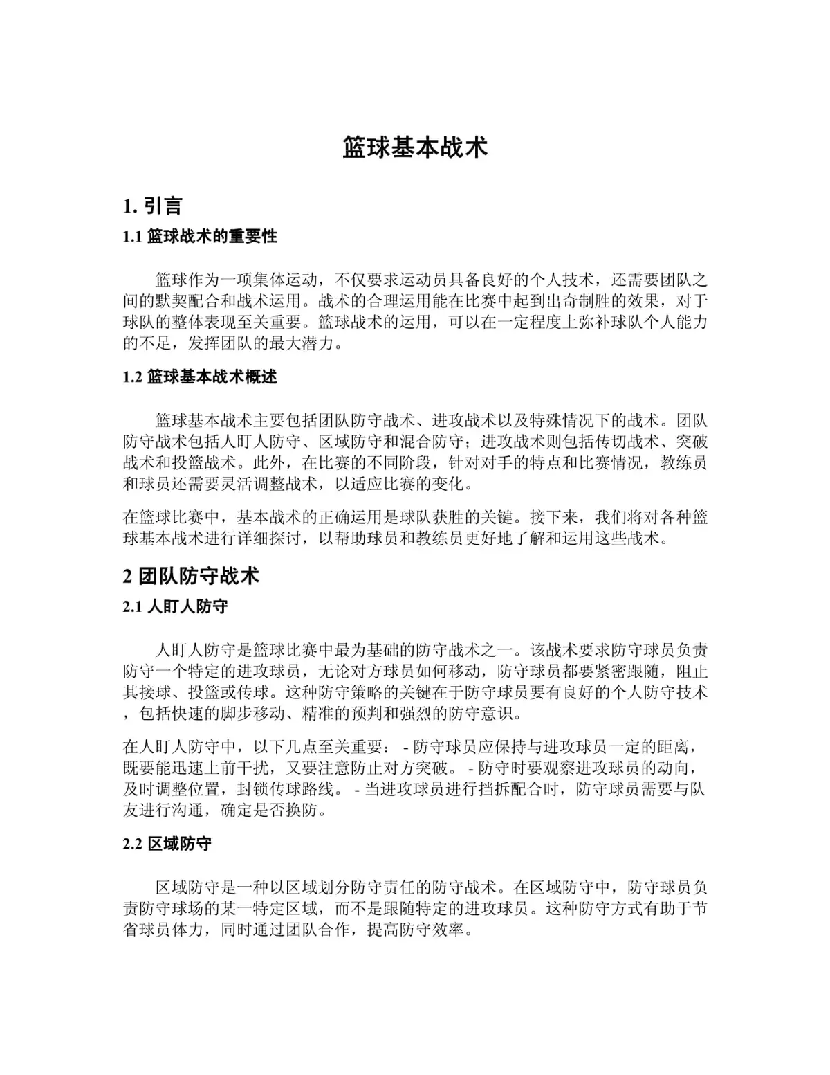 如何制定智能篮球训练计划_2